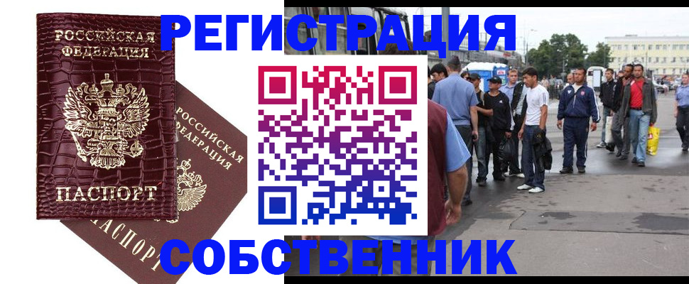 временная регистрация собственник в Заинске