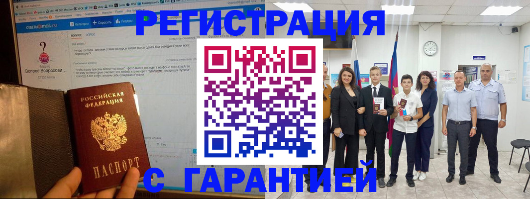 прописка паспорт в Заинске