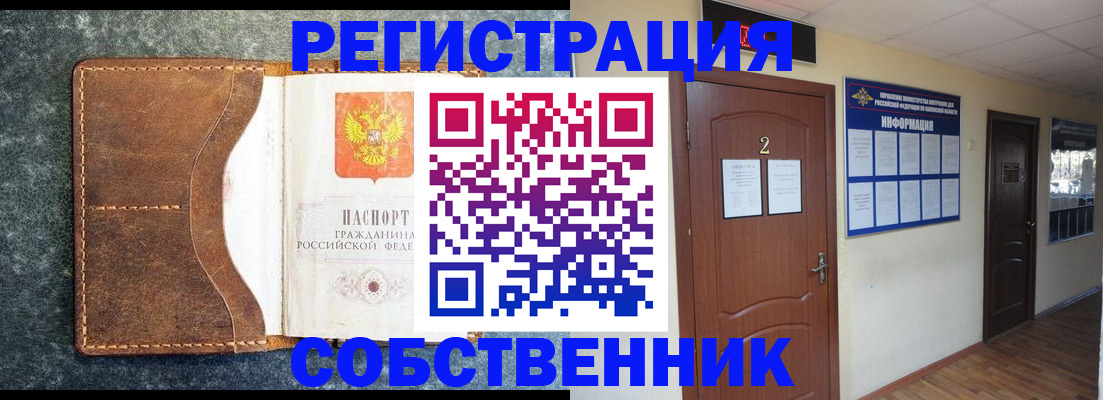 прописка законно в Заинске